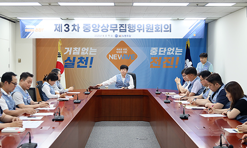 중앙상무집행위원회에서 2025 단체교섭 요구(안) 등 심의·의결