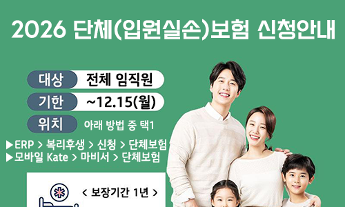 2026년 단체 입원실손보험 가입을 위한 신청안내