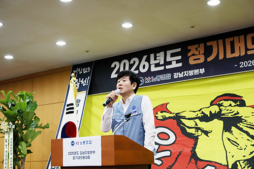 2026년 지방본부대의원대회_(강남본부)