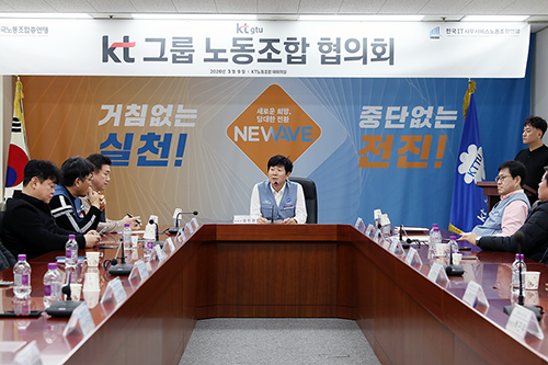 KT 그룹노조협의회 대표자회의 개최