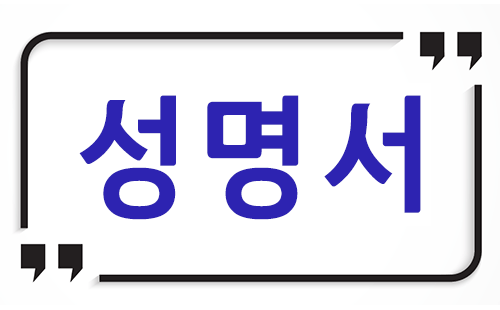 회사의 지속 가능한 성장과 건강한 경영체계 확립을 기대한다
