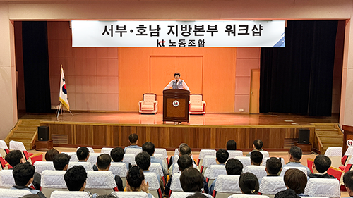 김인관 위원장, 지방본부 워크숍 참석