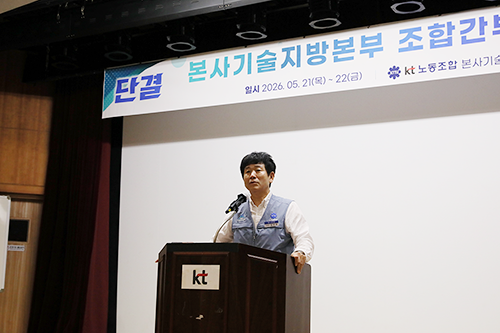 김인관 위원장, 본사기술지방본부 조합간부 워크숍 참석