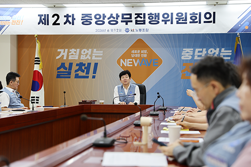 2026년 2차 중앙상무집행위원 회의