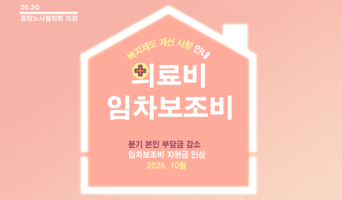 2026년 10월 복지제도 개선사항 안내